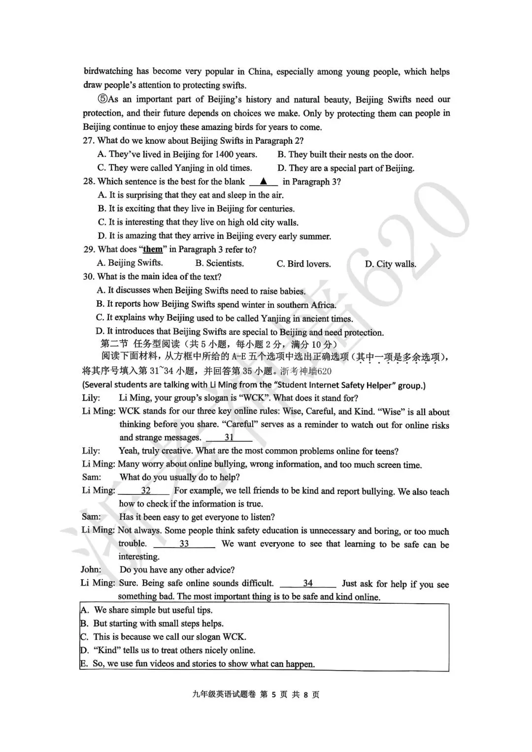 26模拟考|杭州市拱墅区2026年初中学业水平模拟考试(拱墅区一模)(全科) 第31张