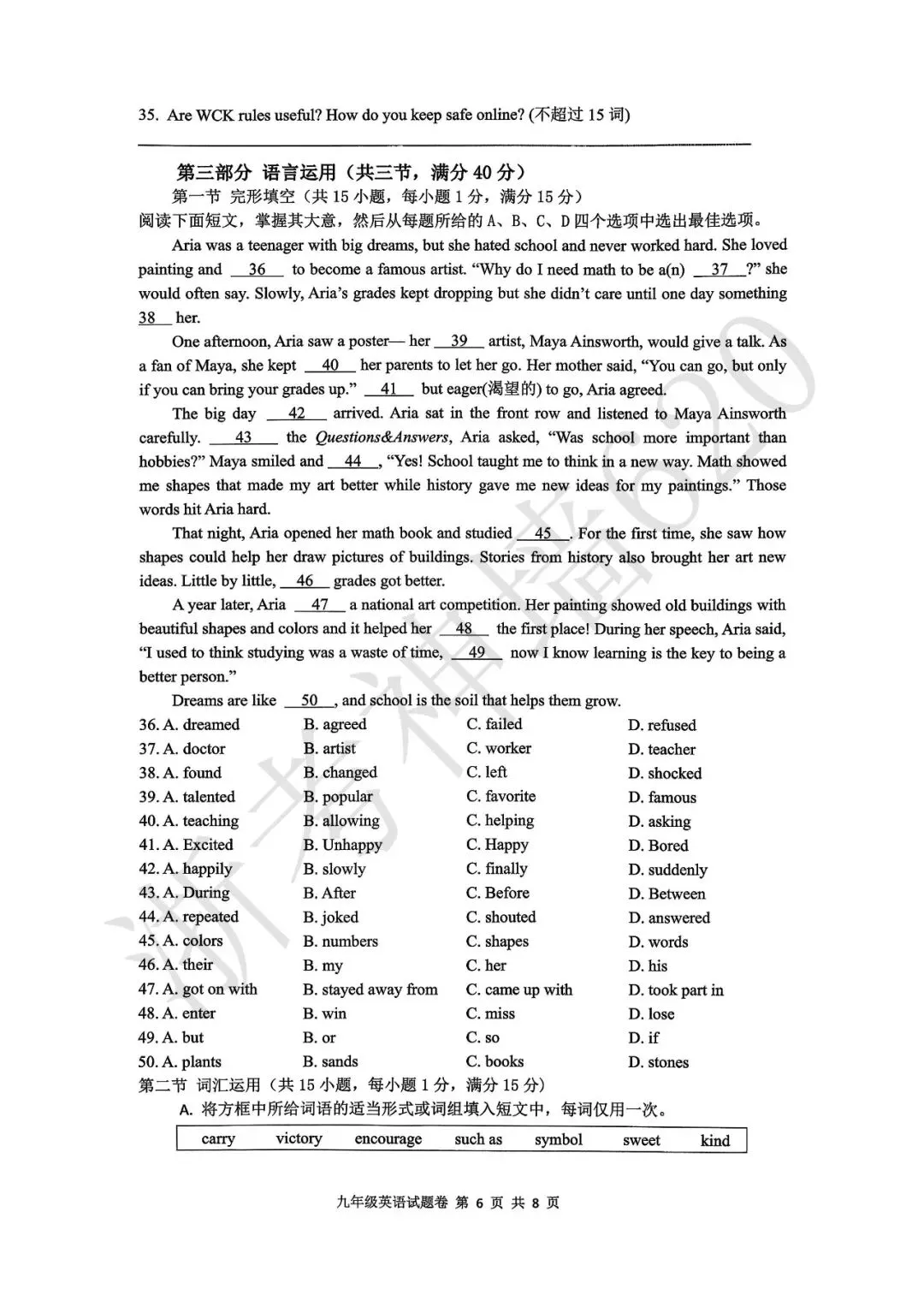 26模拟考|杭州市拱墅区2026年初中学业水平模拟考试(拱墅区一模)(全科) 第32张