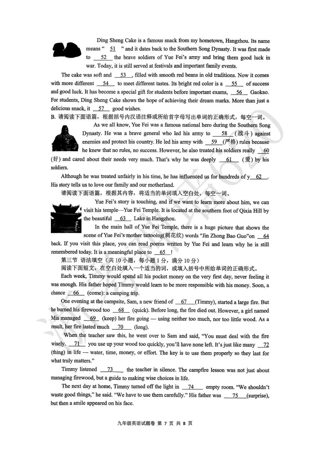 26模拟考|杭州市拱墅区2026年初中学业水平模拟考试(拱墅区一模)(全科) 第33张