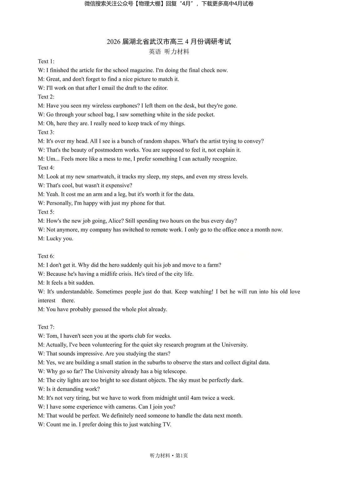 全科更新!2026届武汉高三四调试卷+答案,可下载! 第57张