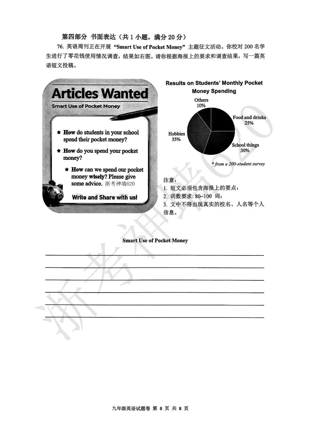 26模拟考|杭州市拱墅区2026年初中学业水平模拟考试(拱墅区一模)(全科) 第34张