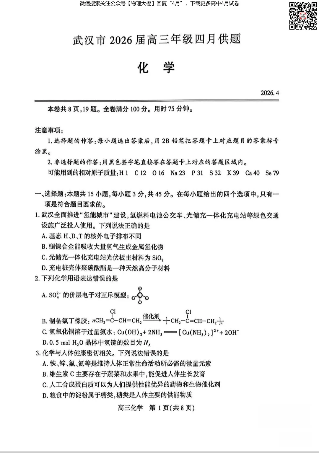 全科更新!2026届武汉高三四调试卷+答案,可下载! 第59张