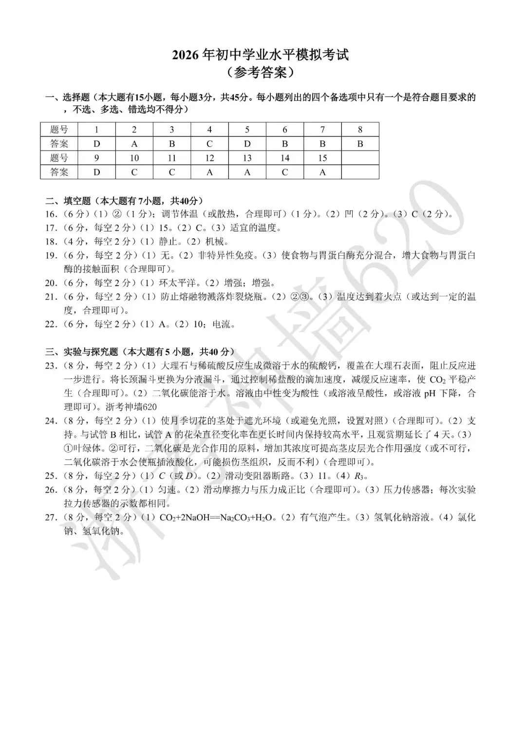 26模拟考|杭州市拱墅区2026年初中学业水平模拟考试(拱墅区一模)(全科) 第44张