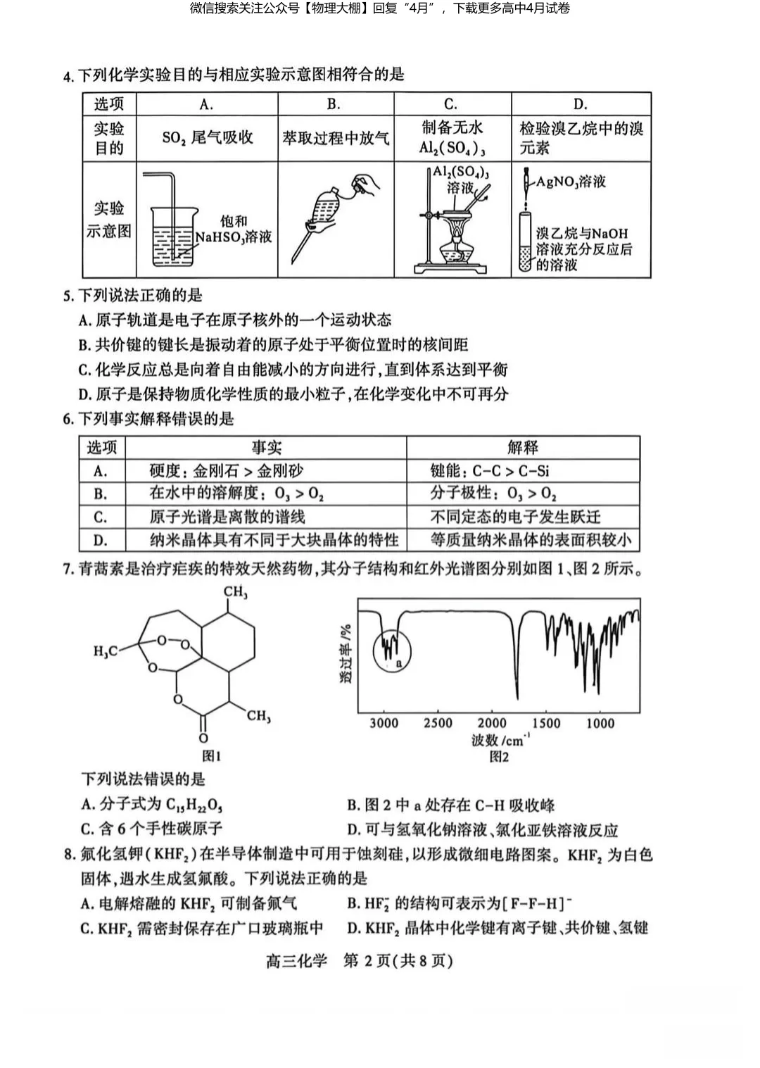 全科更新!2026届武汉高三四调试卷+答案,可下载! 第60张