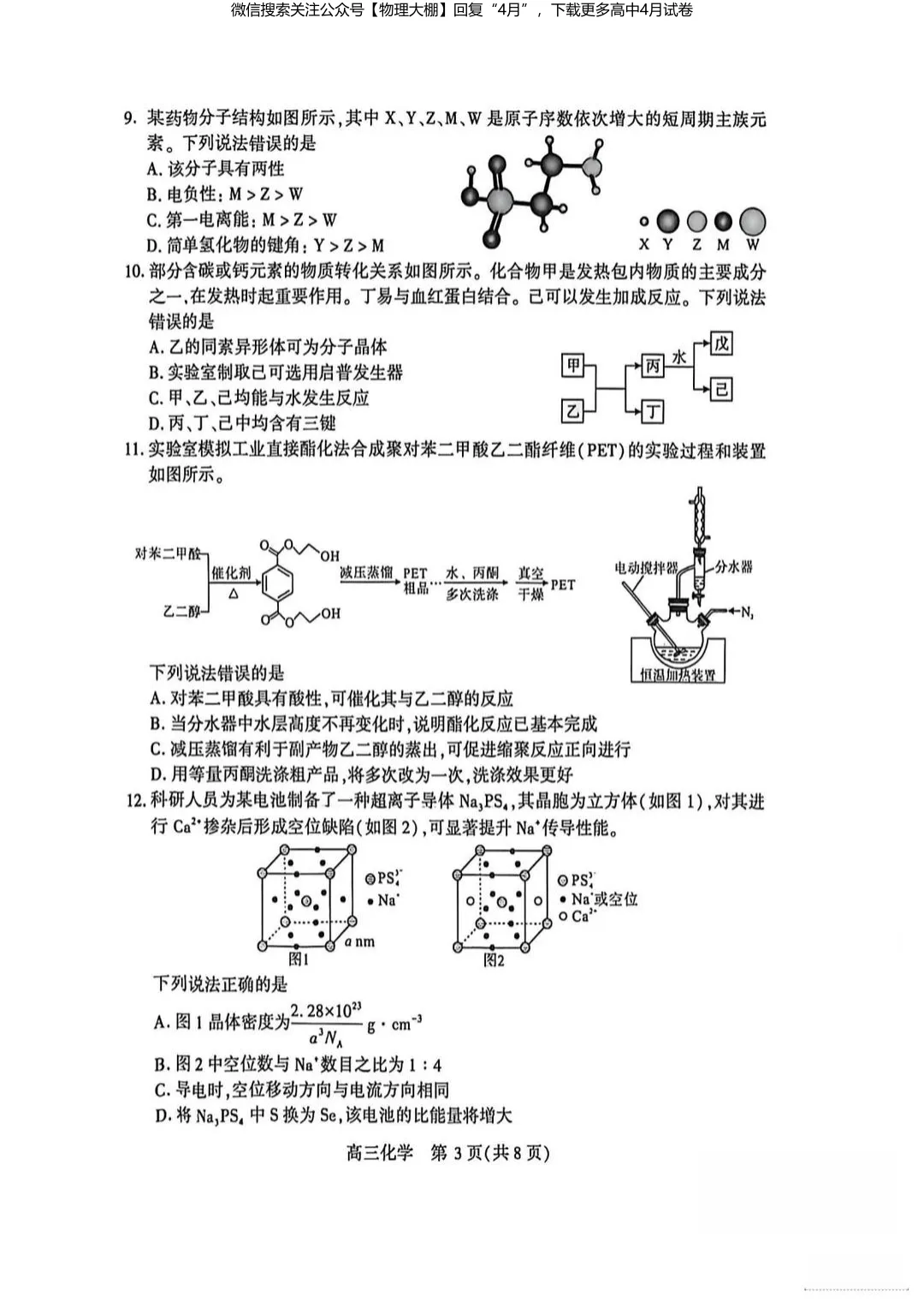 全科更新!2026届武汉高三四调试卷+答案,可下载! 第61张