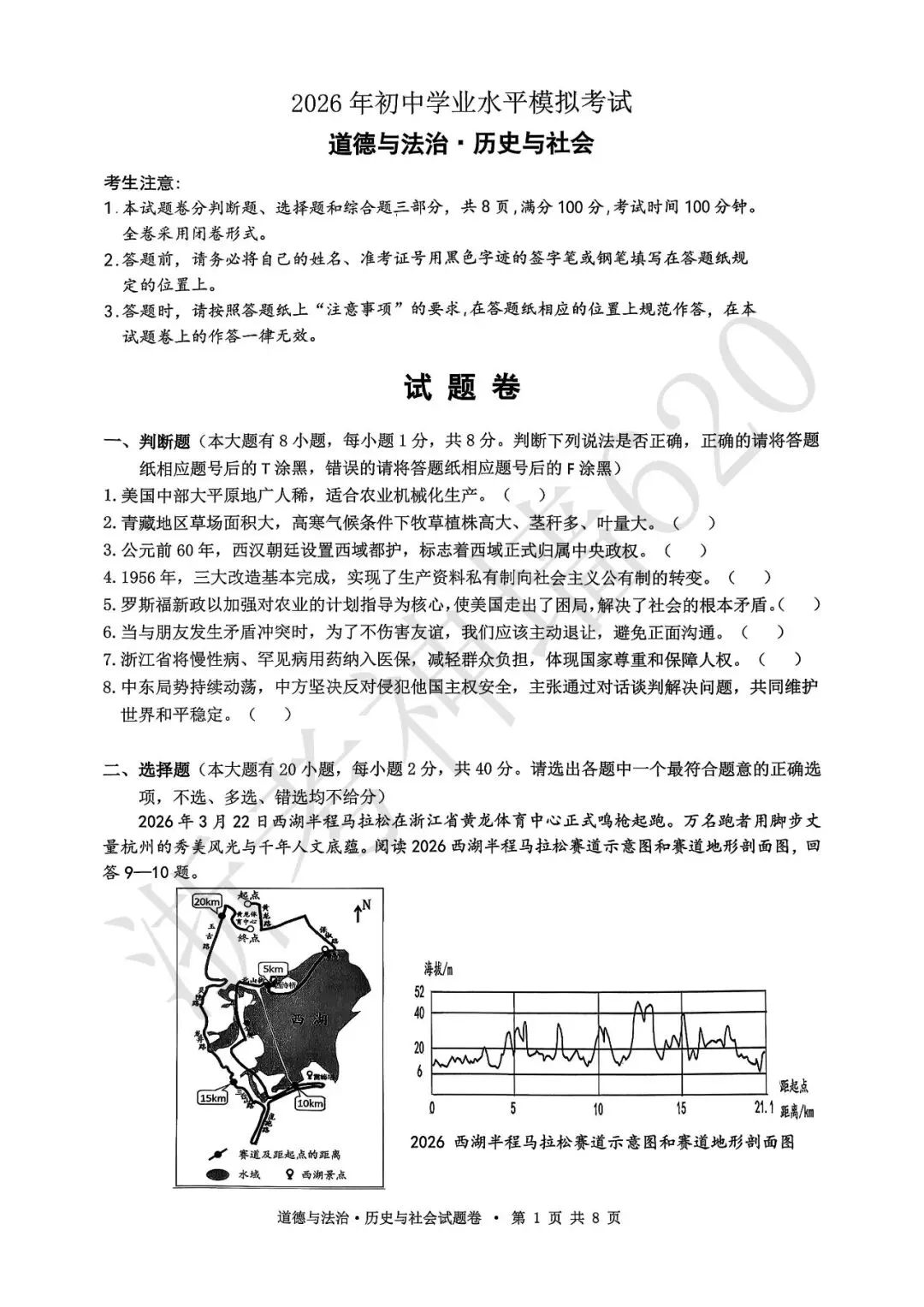 26模拟考|杭州市拱墅区2026年初中学业水平模拟考试(拱墅区一模)(全科) 第47张