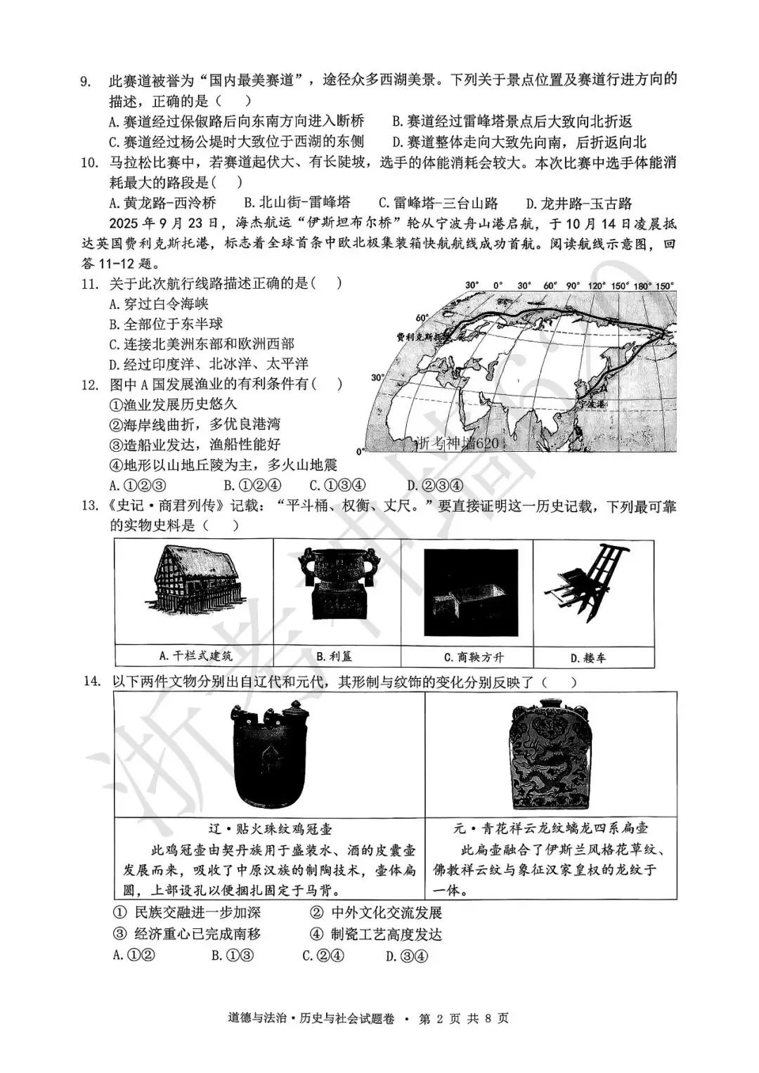26模拟考|杭州市拱墅区2026年初中学业水平模拟考试(拱墅区一模)(全科) 第48张