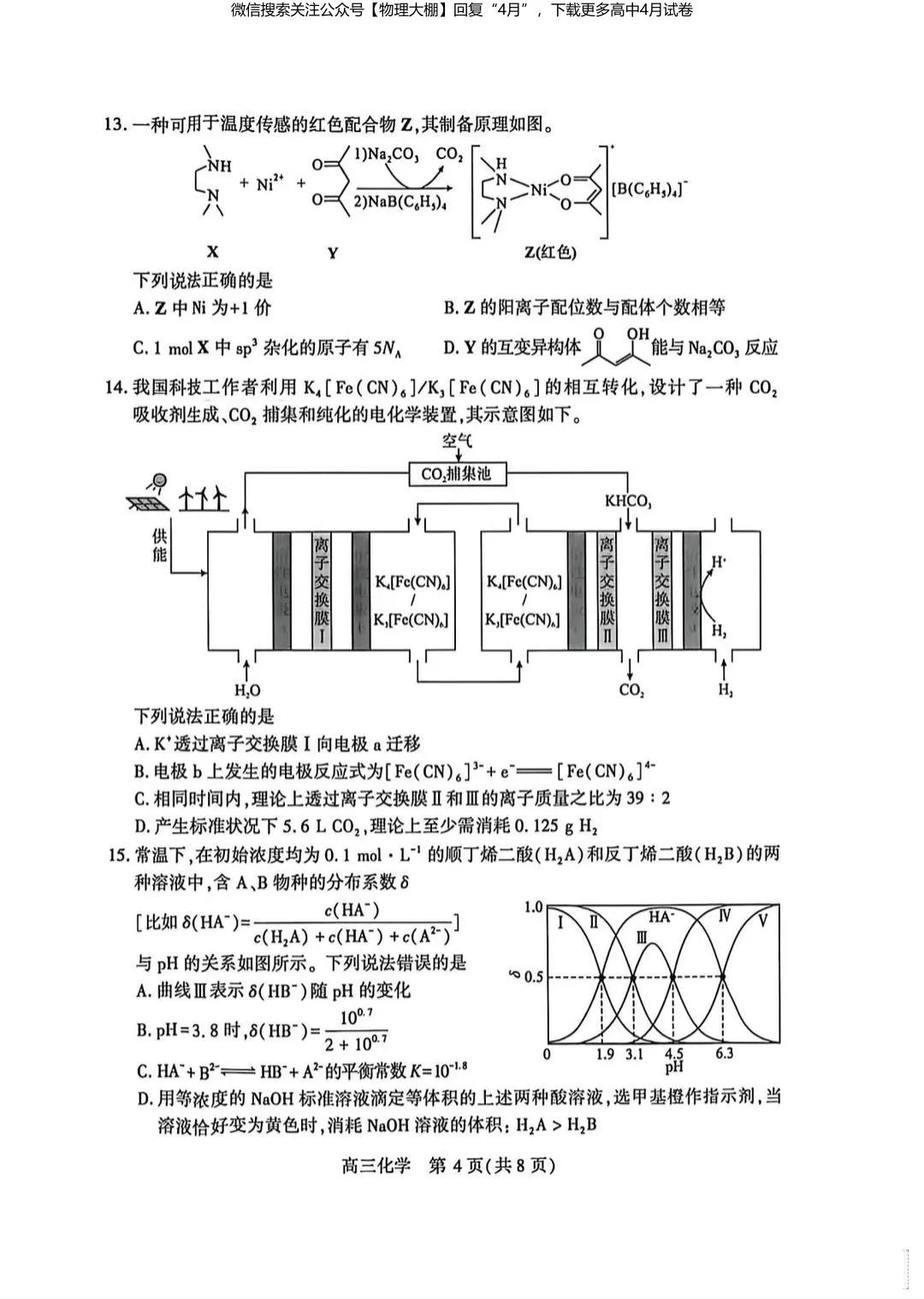 全科更新!2026届武汉高三四调试卷+答案,可下载! 第62张
