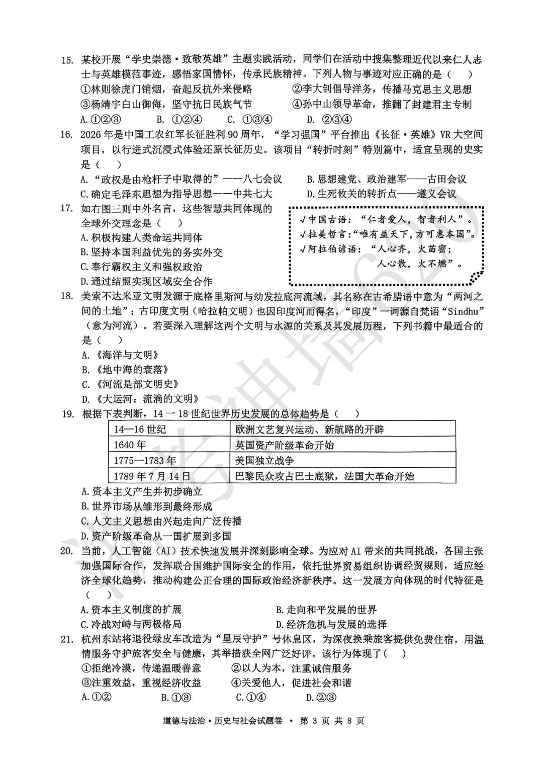 26模拟考|杭州市拱墅区2026年初中学业水平模拟考试(拱墅区一模)(全科) 第49张