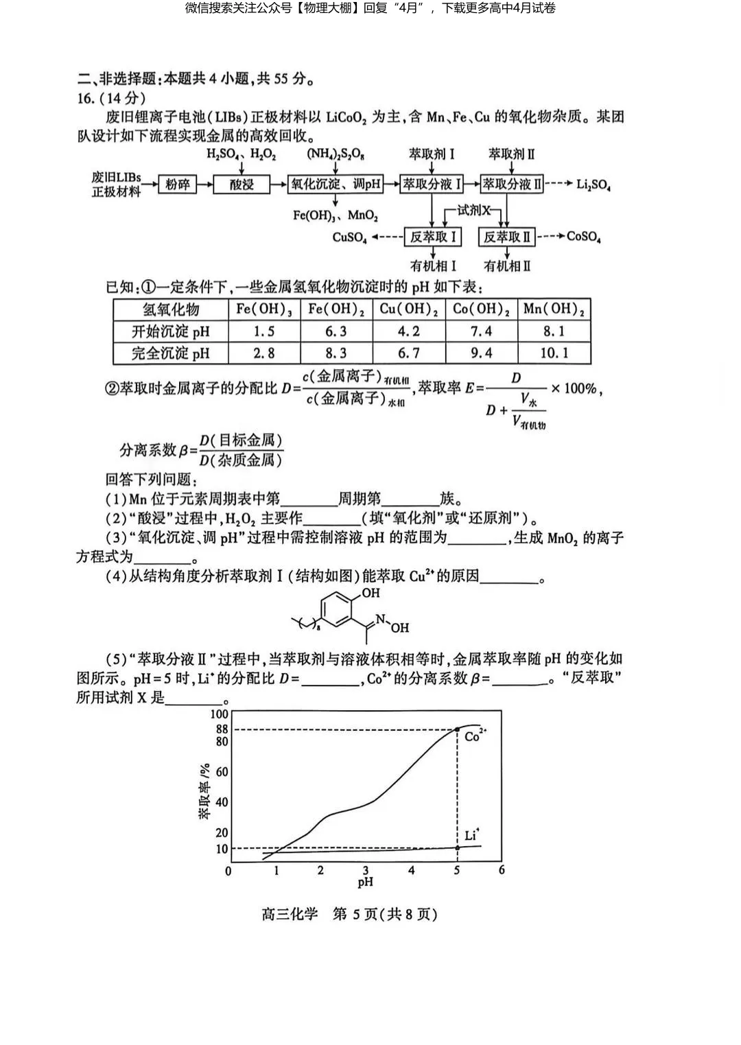全科更新!2026届武汉高三四调试卷+答案,可下载! 第63张