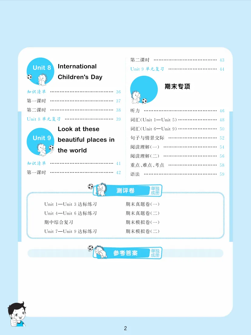 六年级下册英语全单元试卷+专项练习+知识清单-湘少版有答案解析 第2张