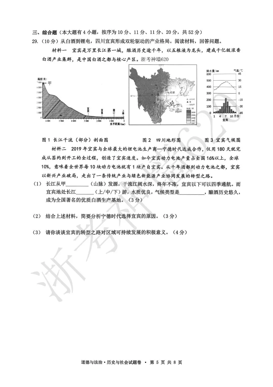 26模拟考|杭州市拱墅区2026年初中学业水平模拟考试(拱墅区一模)(全科) 第51张