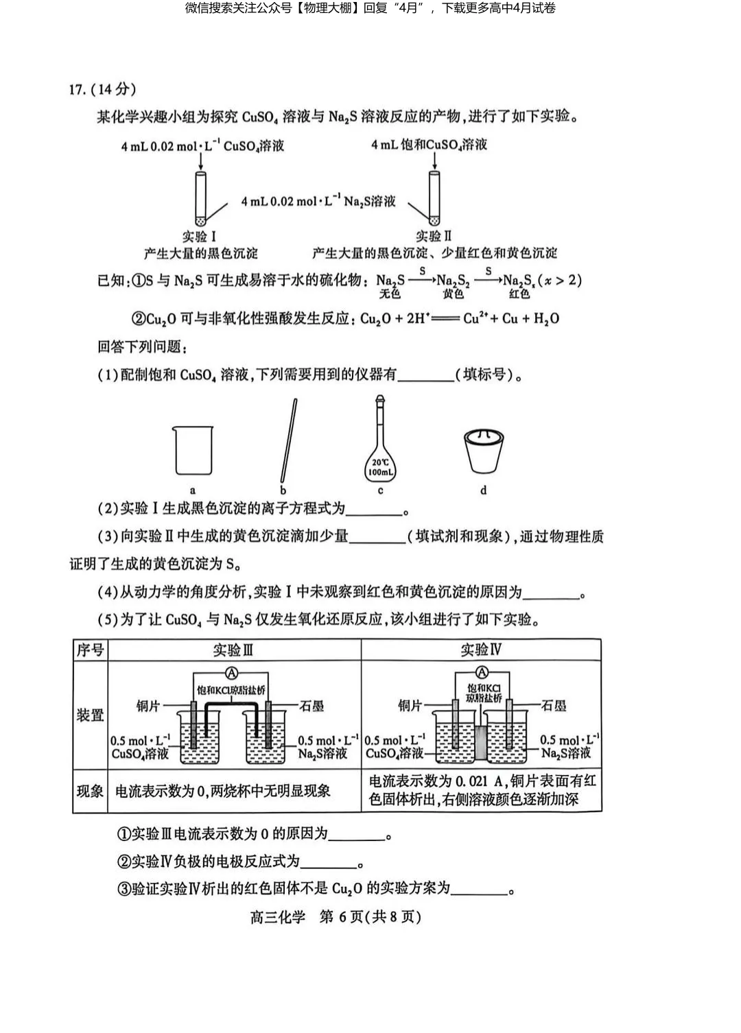 全科更新!2026届武汉高三四调试卷+答案,可下载! 第64张