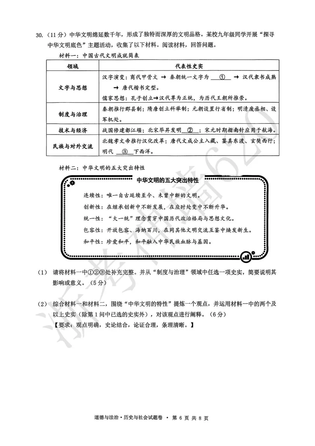 26模拟考|杭州市拱墅区2026年初中学业水平模拟考试(拱墅区一模)(全科) 第52张