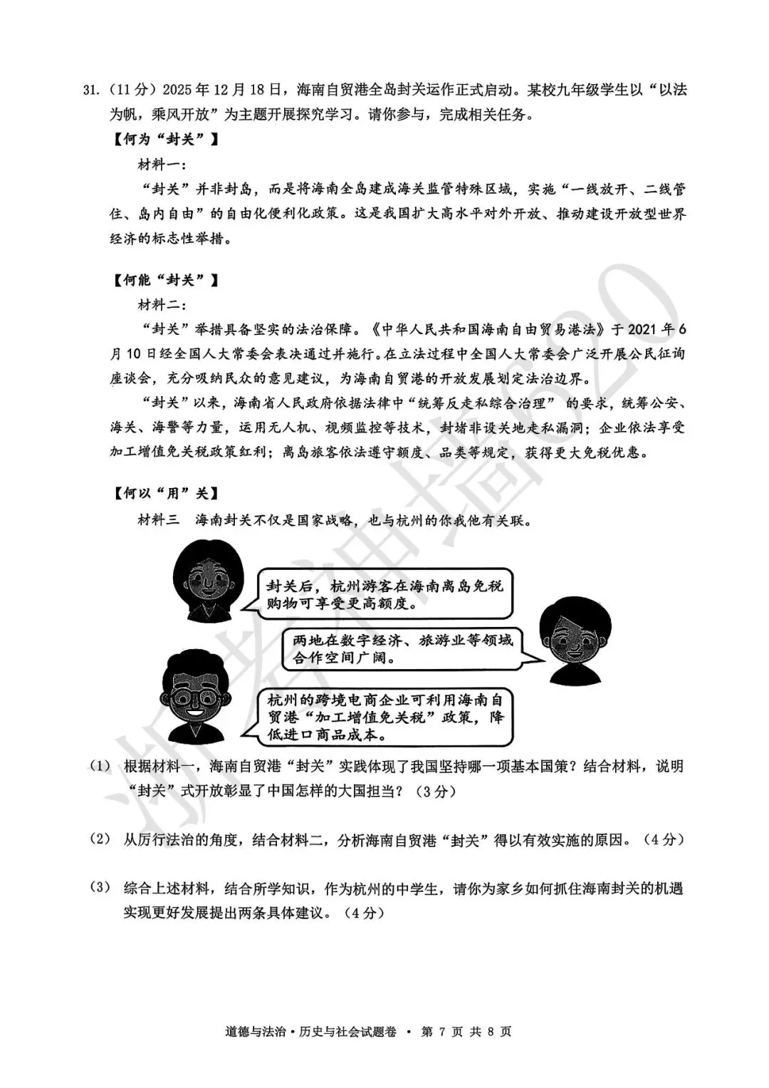 26模拟考|杭州市拱墅区2026年初中学业水平模拟考试(拱墅区一模)(全科) 第53张