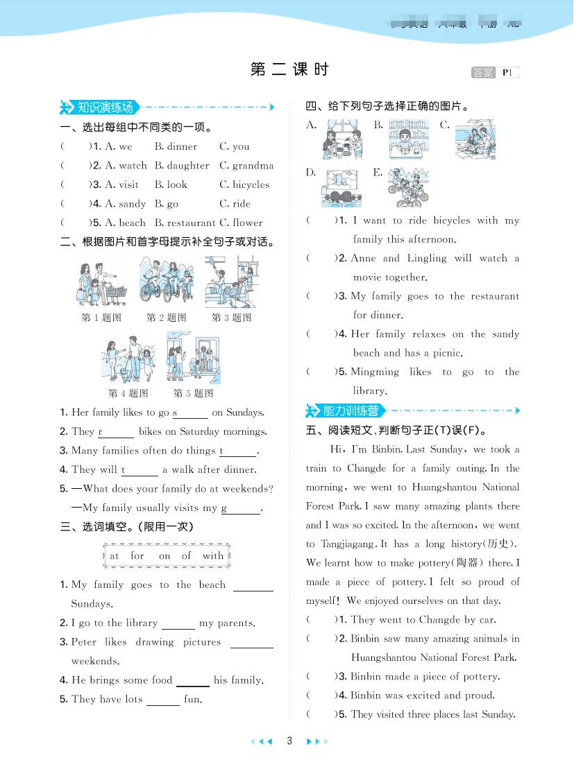 六年级下册英语全单元试卷+专项练习+知识清单-湘少版有答案解析 第5张