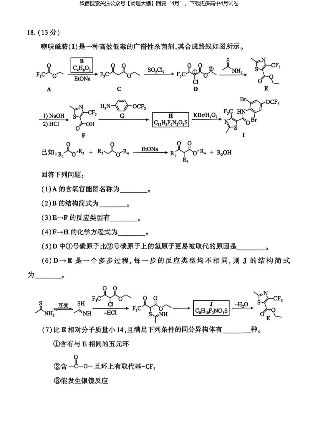 全科更新!2026届武汉高三四调试卷+答案,可下载! 第65张