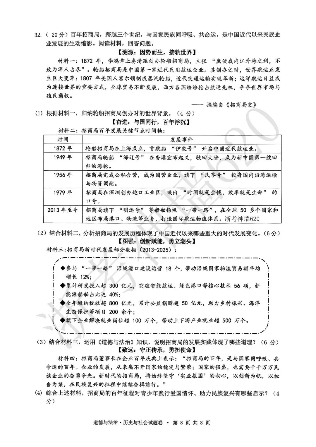 26模拟考|杭州市拱墅区2026年初中学业水平模拟考试(拱墅区一模)(全科) 第54张