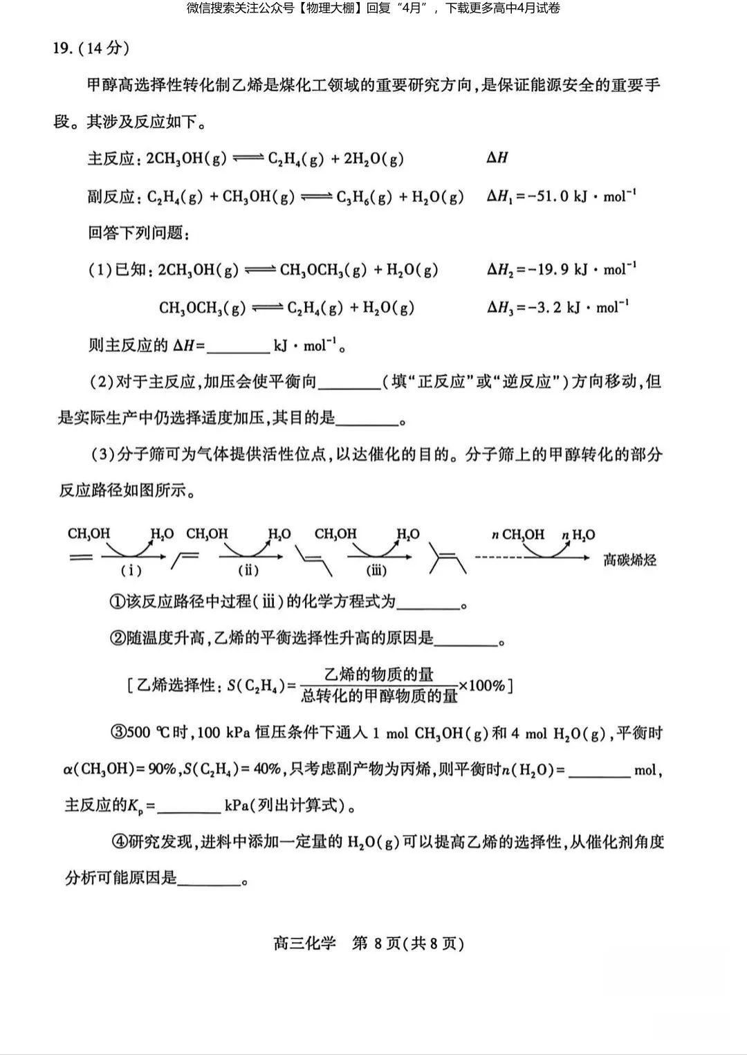 全科更新!2026届武汉高三四调试卷+答案,可下载! 第66张