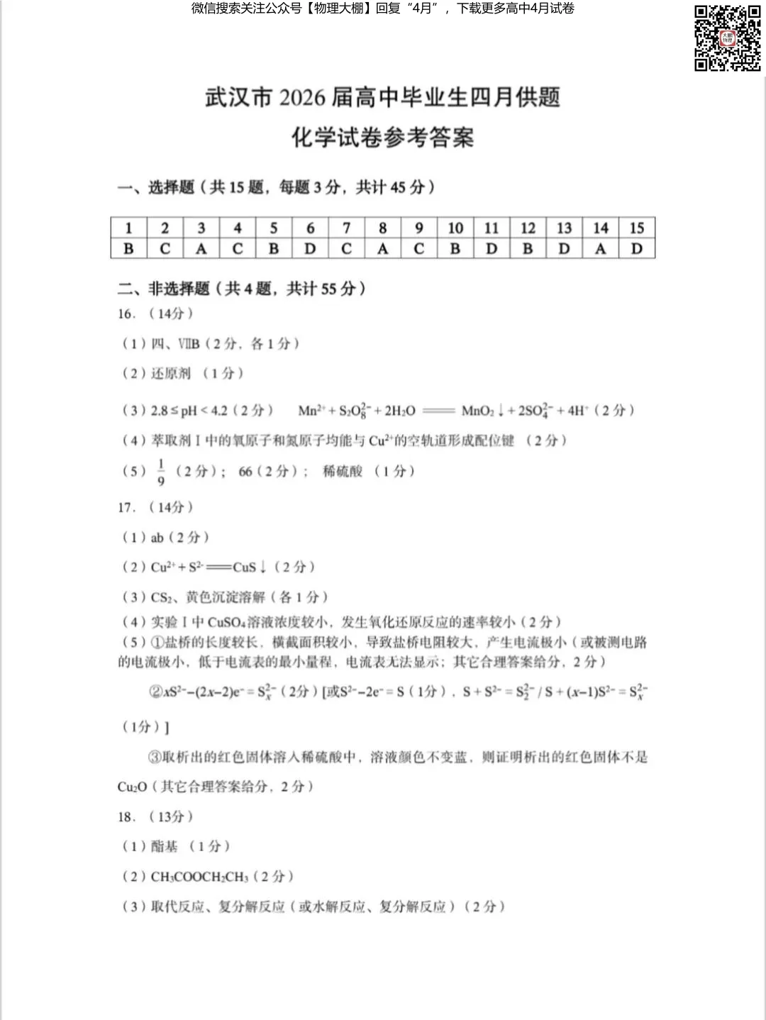全科更新!2026届武汉高三四调试卷+答案,可下载! 第67张