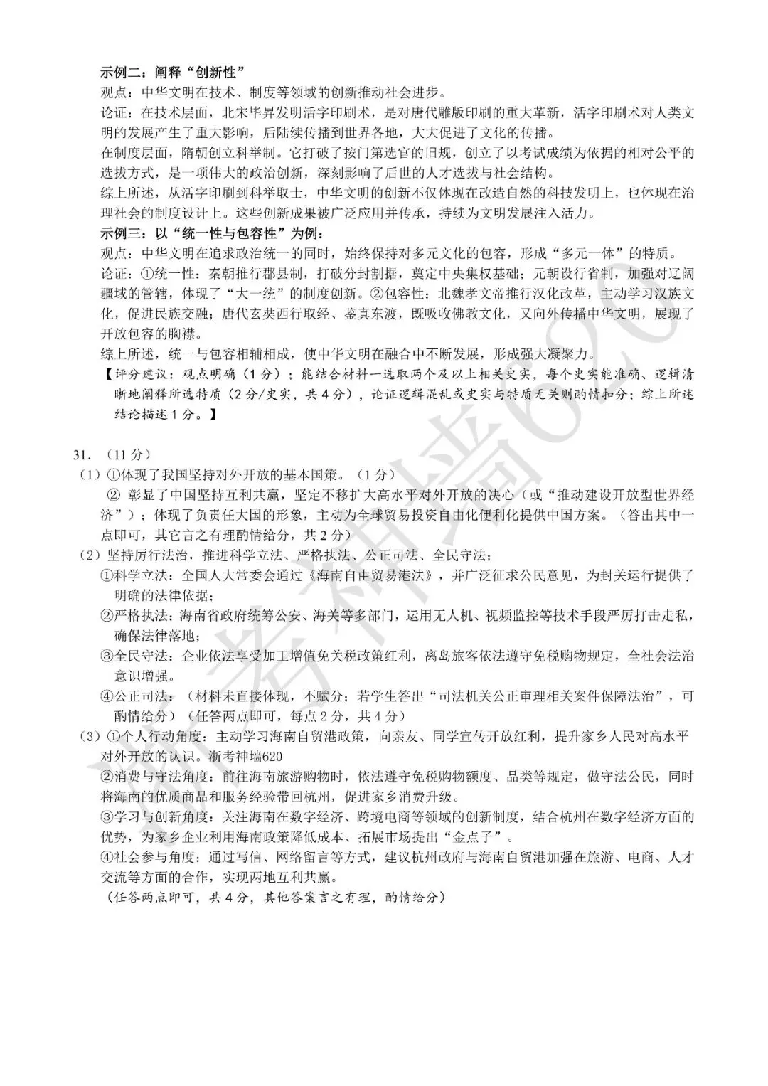 26模拟考|杭州市拱墅区2026年初中学业水平模拟考试(拱墅区一模)(全科) 第56张