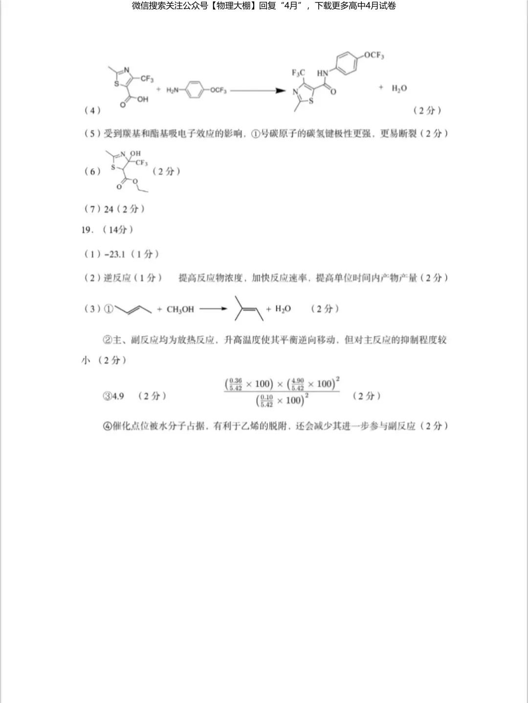 全科更新!2026届武汉高三四调试卷+答案,可下载! 第68张