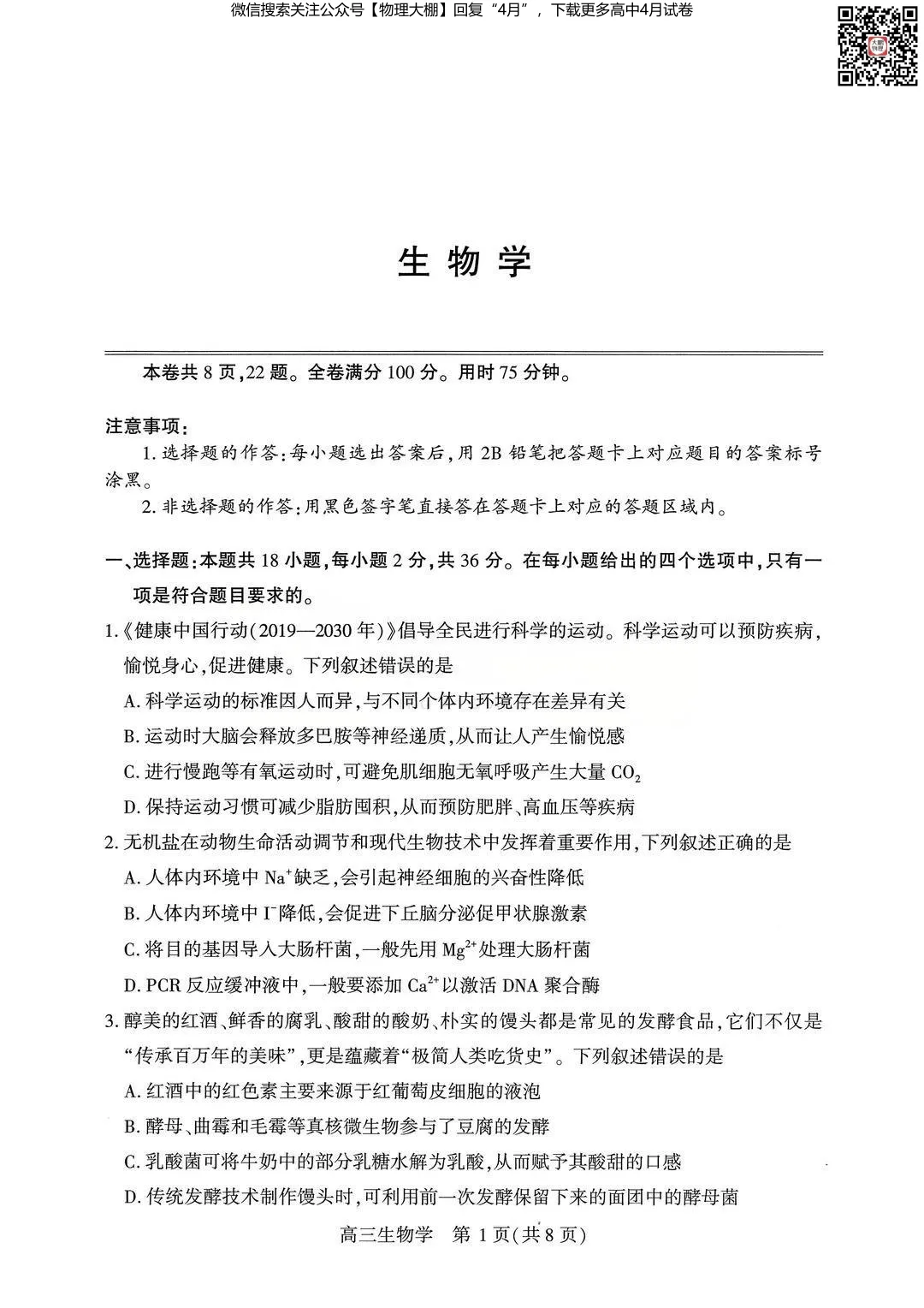 全科更新!2026届武汉高三四调试卷+答案,可下载! 第69张