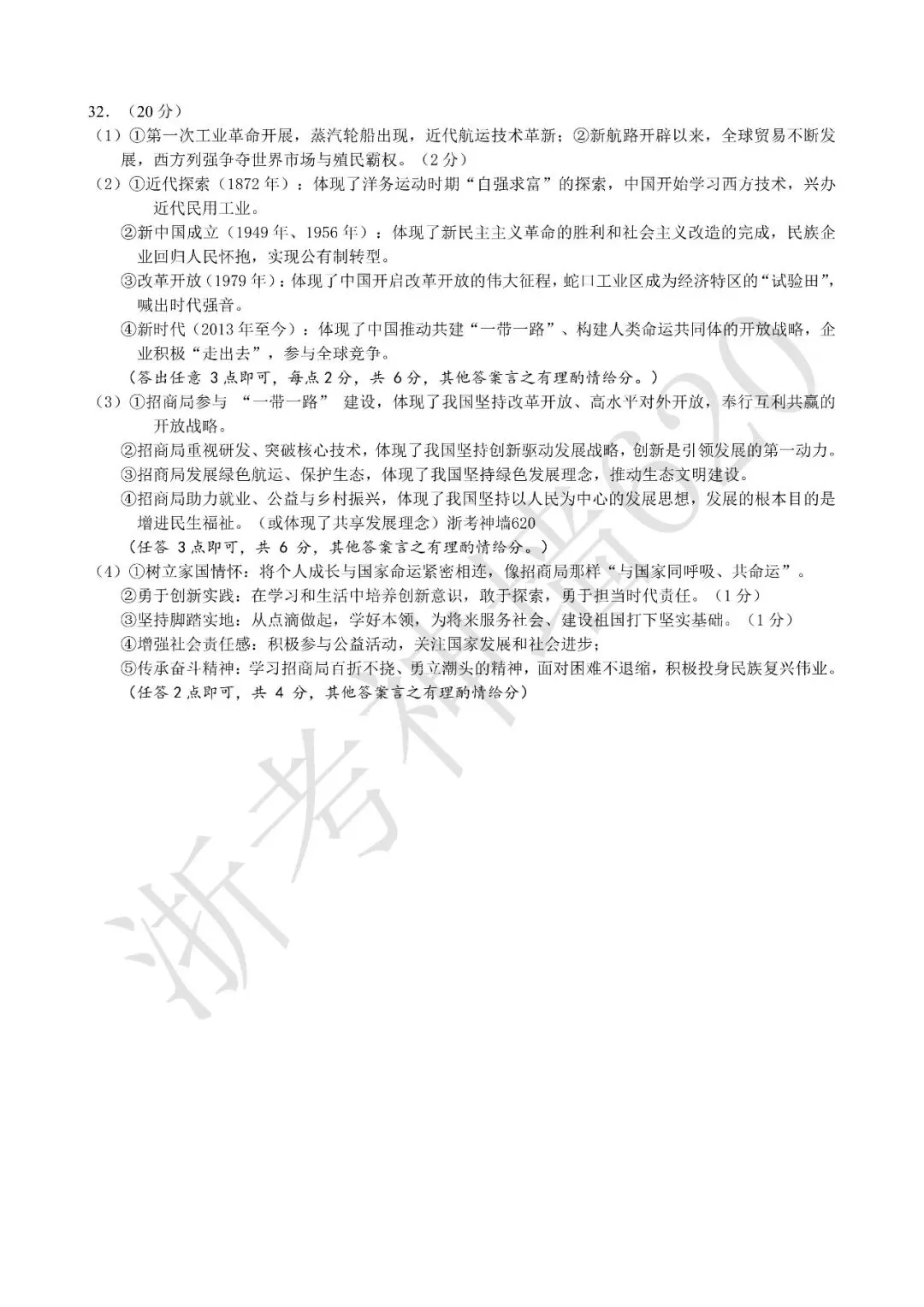 26模拟考|杭州市拱墅区2026年初中学业水平模拟考试(拱墅区一模)(全科) 第57张