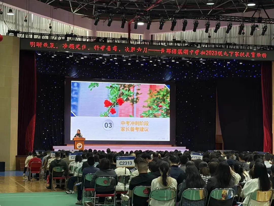 ||中考倒计时50天 家长会 第2张