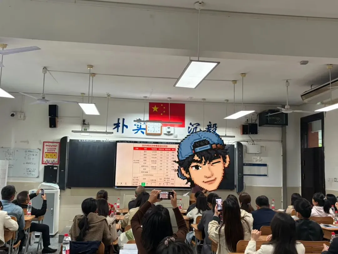 ||中考倒计时50天 家长会 第3张