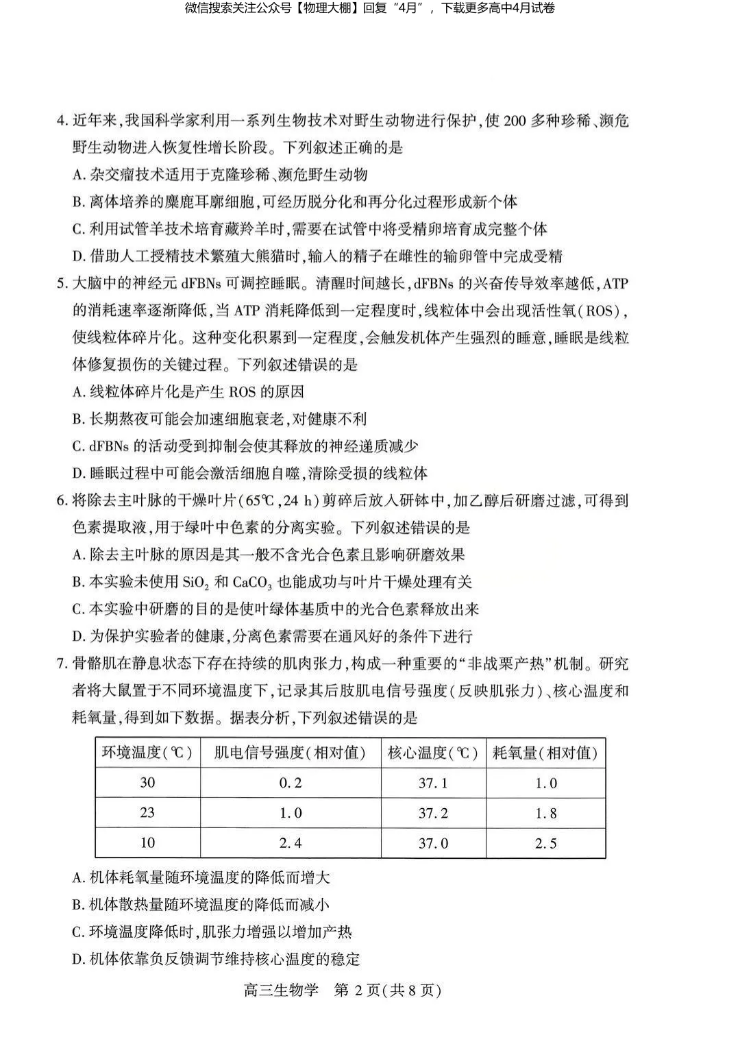 全科更新!2026届武汉高三四调试卷+答案,可下载! 第70张