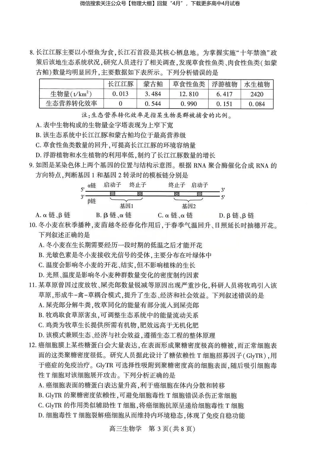 全科更新!2026届武汉高三四调试卷+答案,可下载! 第71张