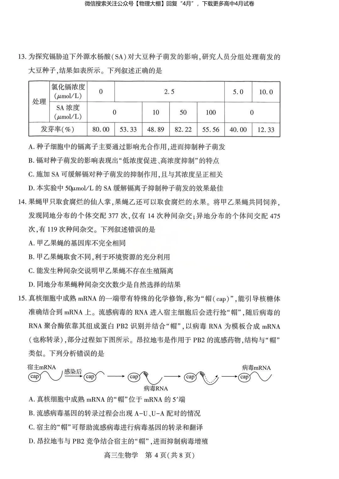 全科更新!2026届武汉高三四调试卷+答案,可下载! 第72张