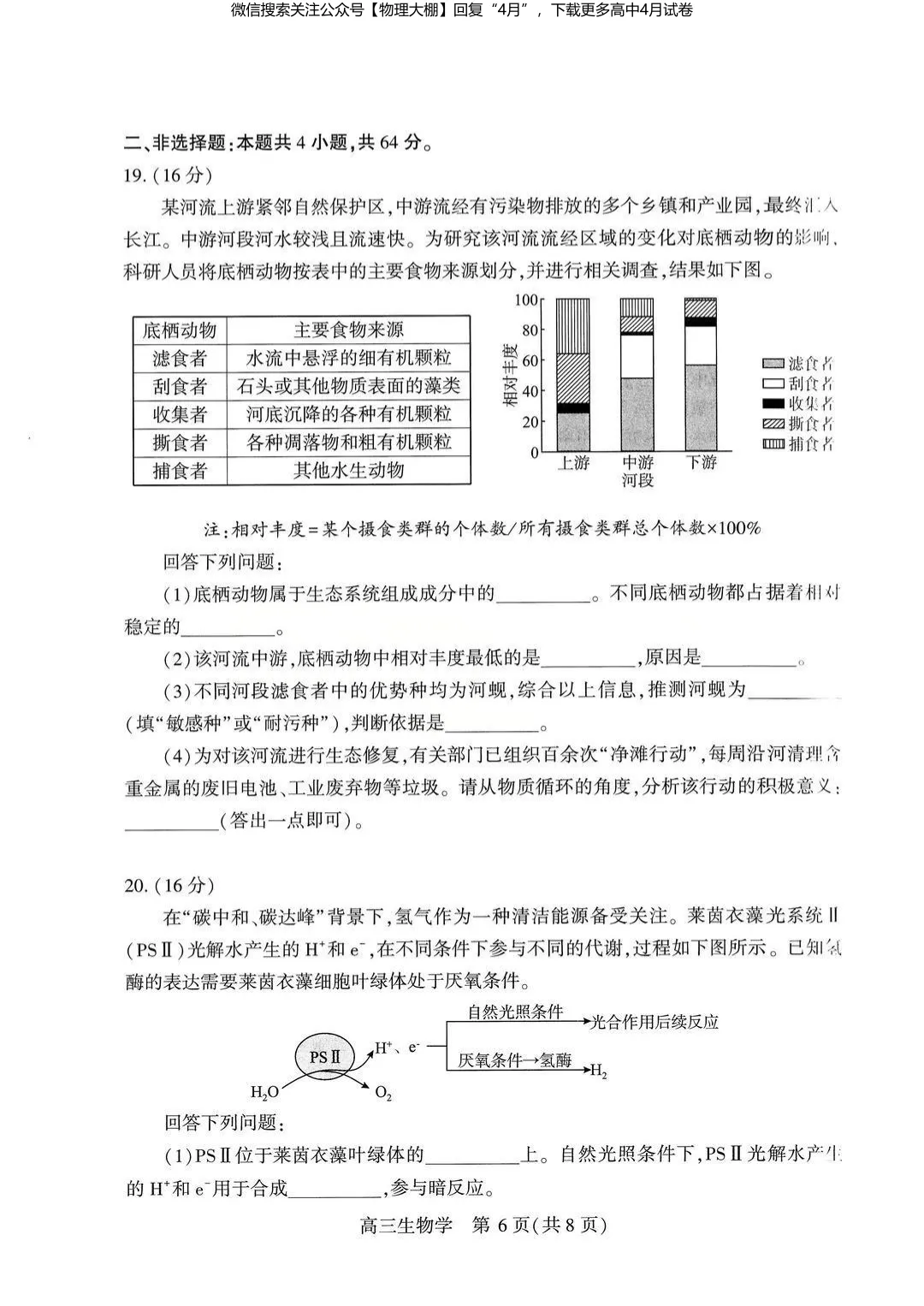 全科更新!2026届武汉高三四调试卷+答案,可下载! 第74张