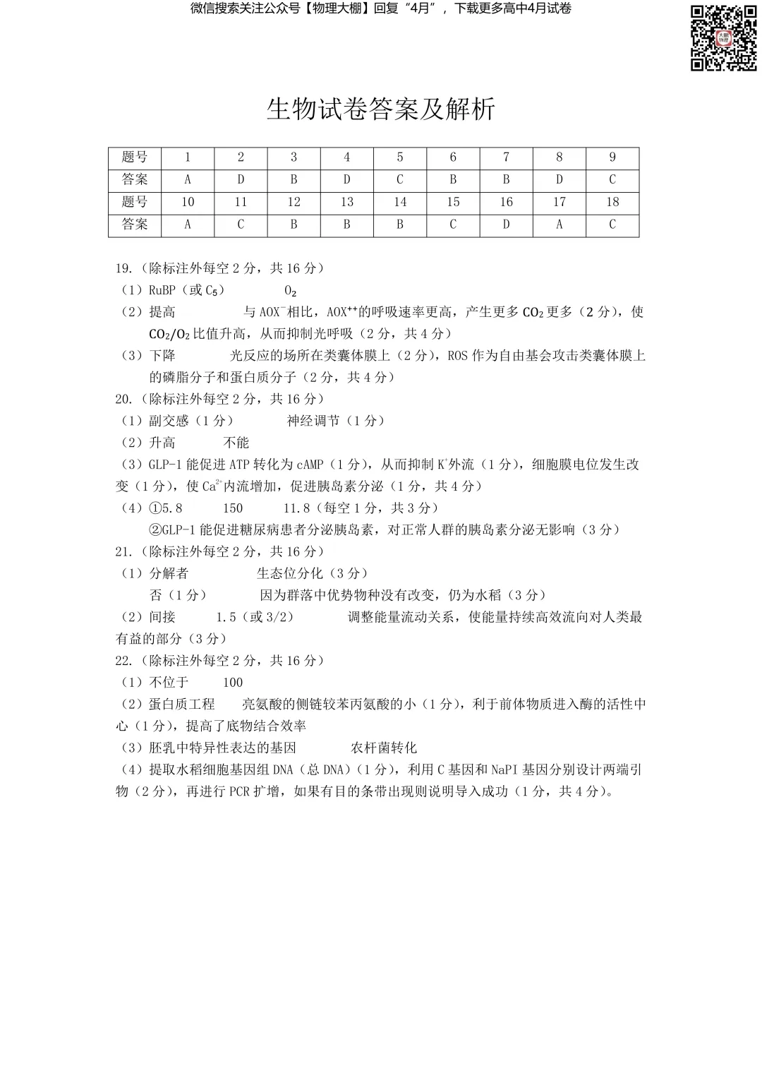 全科更新!2026届武汉高三四调试卷+答案,可下载! 第77张