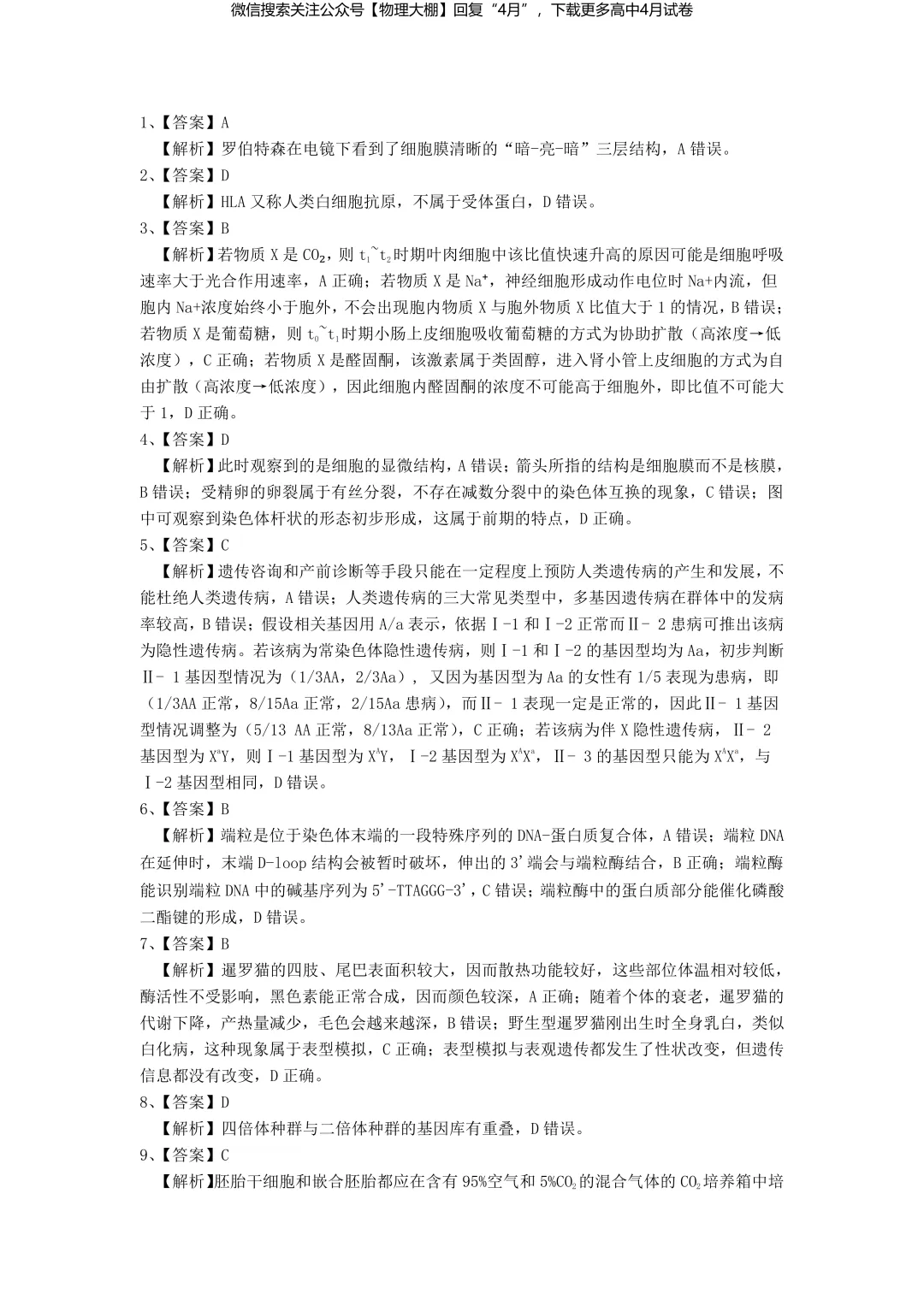 全科更新!2026届武汉高三四调试卷+答案,可下载! 第78张