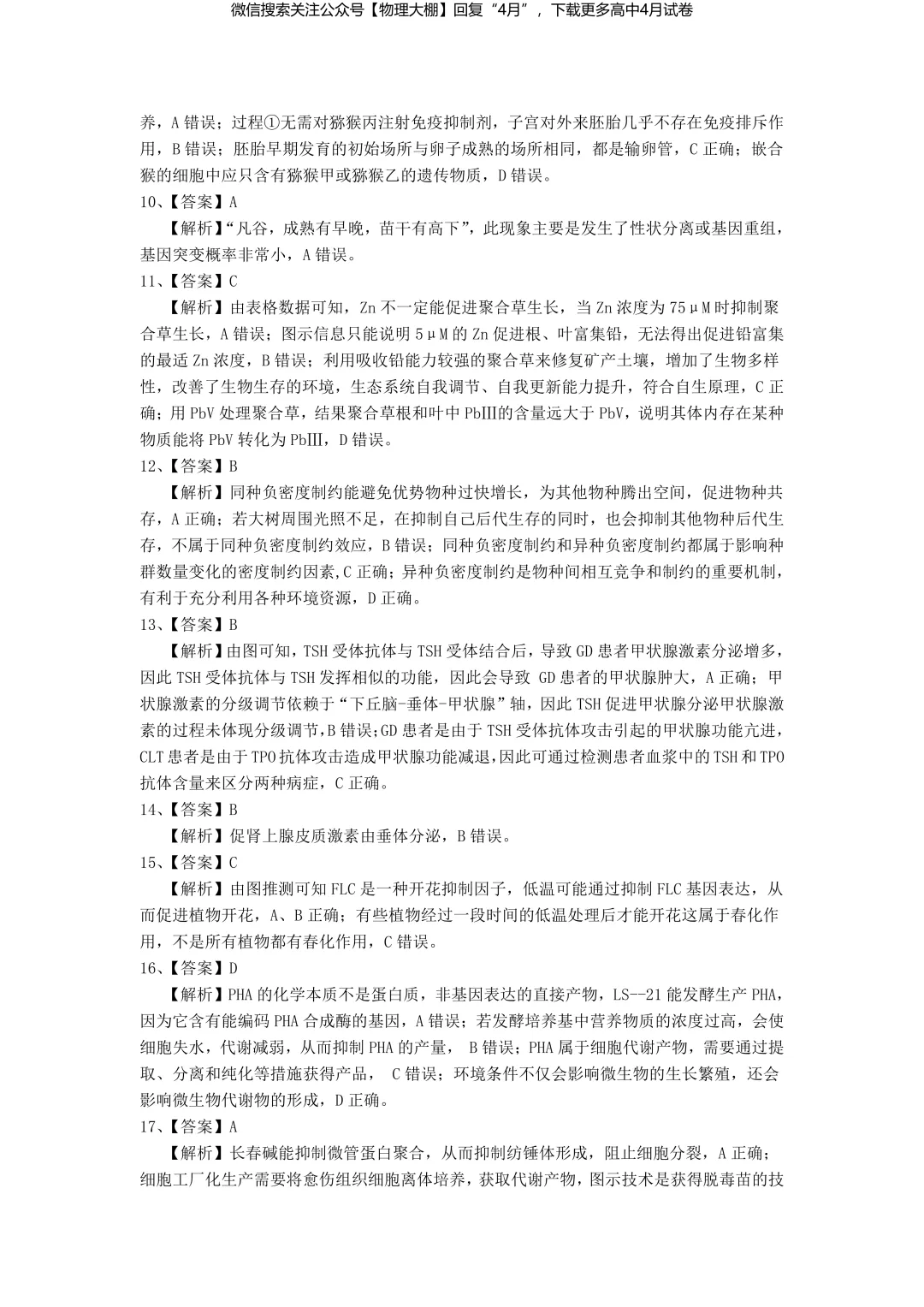 全科更新!2026届武汉高三四调试卷+答案,可下载! 第79张