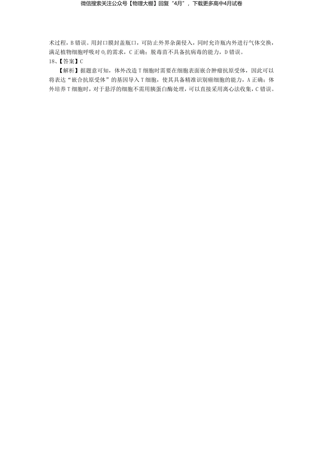 全科更新!2026届武汉高三四调试卷+答案,可下载! 第80张