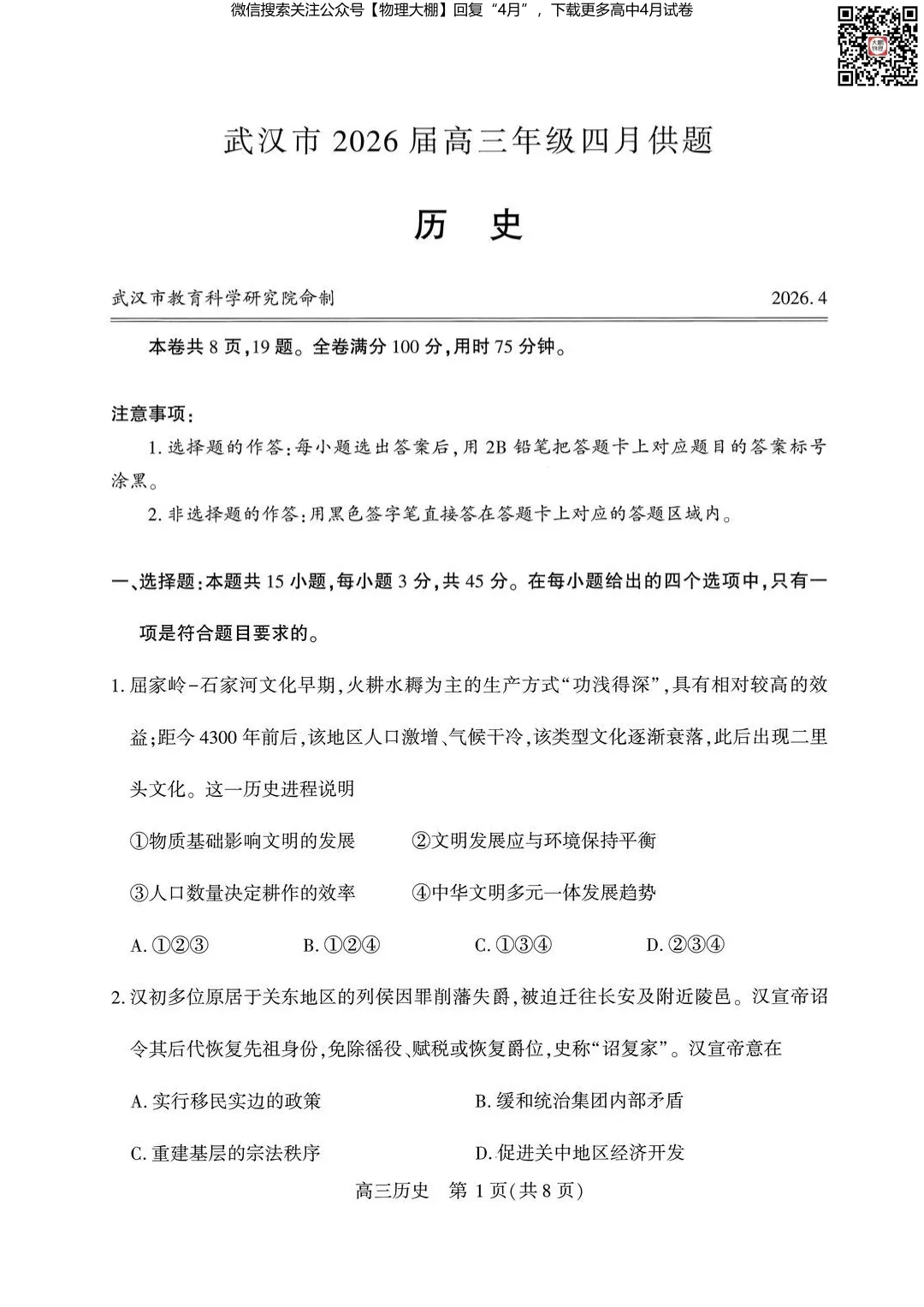 全科更新!2026届武汉高三四调试卷+答案,可下载! 第81张