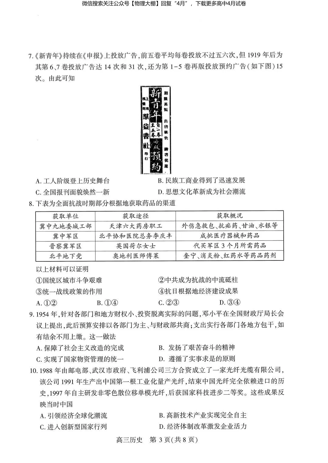 全科更新!2026届武汉高三四调试卷+答案,可下载! 第83张