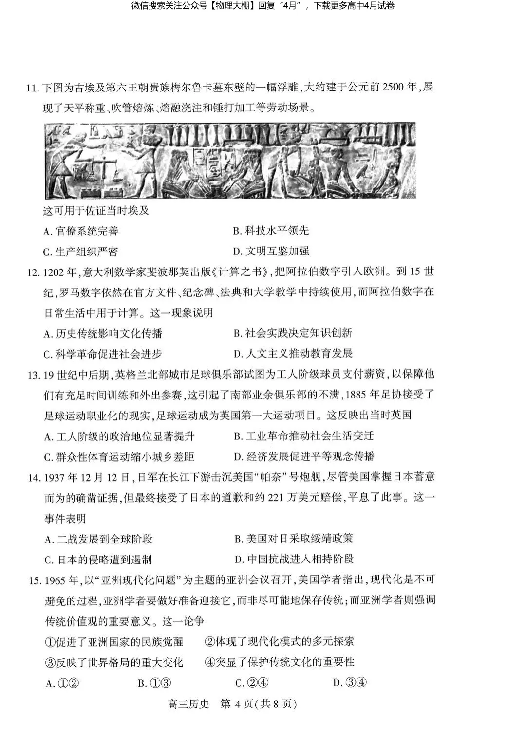 全科更新!2026届武汉高三四调试卷+答案,可下载! 第84张