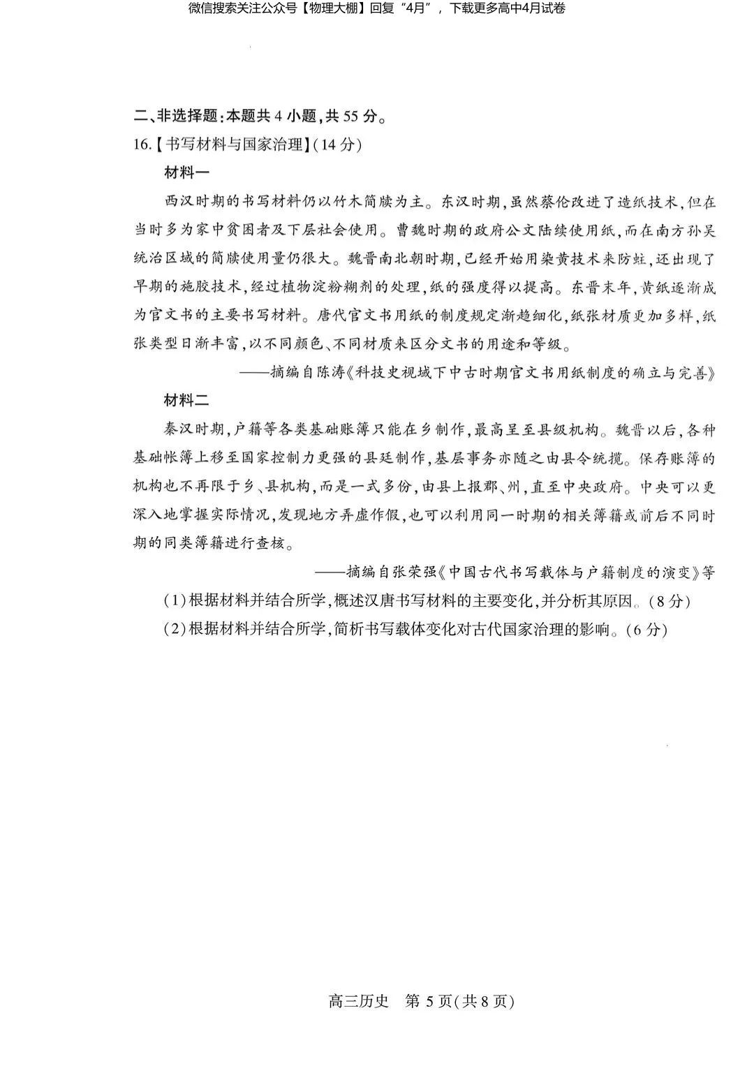 全科更新!2026届武汉高三四调试卷+答案,可下载! 第85张