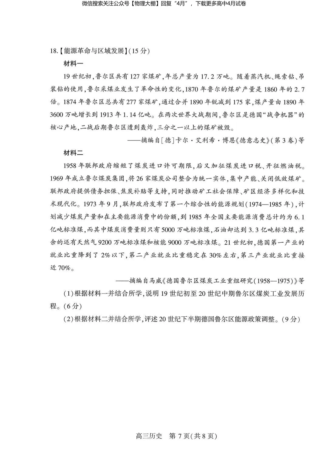 全科更新!2026届武汉高三四调试卷+答案,可下载! 第87张