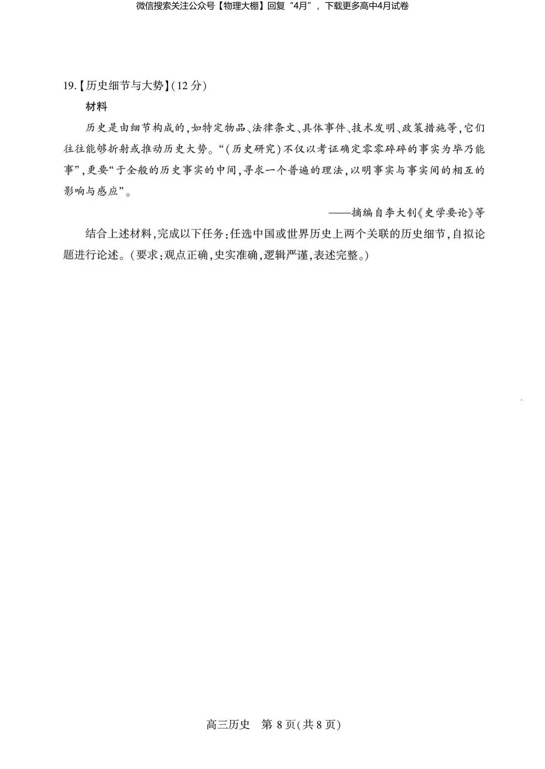 全科更新!2026届武汉高三四调试卷+答案,可下载! 第88张