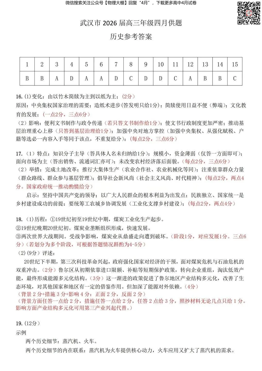 全科更新!2026届武汉高三四调试卷+答案,可下载! 第89张