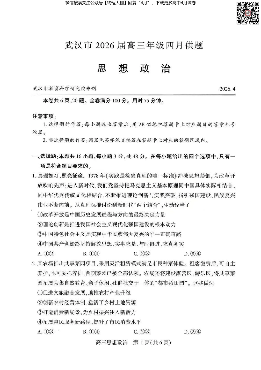 全科更新!2026届武汉高三四调试卷+答案,可下载! 第91张