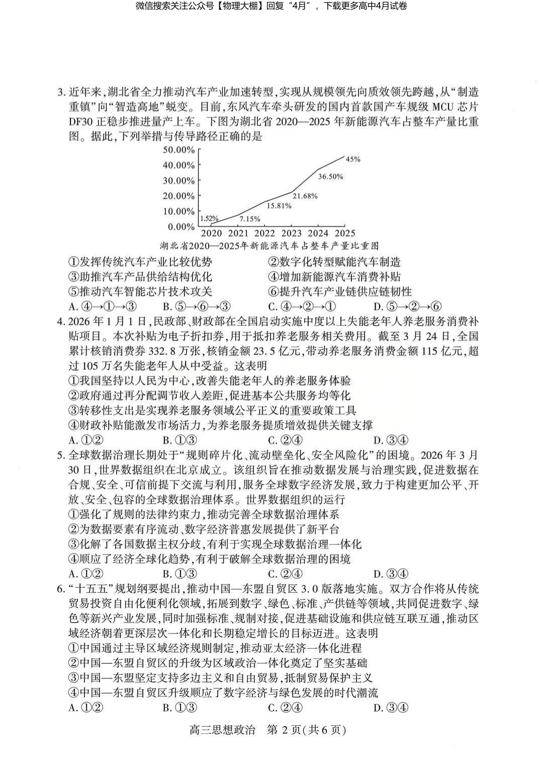 全科更新!2026届武汉高三四调试卷+答案,可下载! 第92张