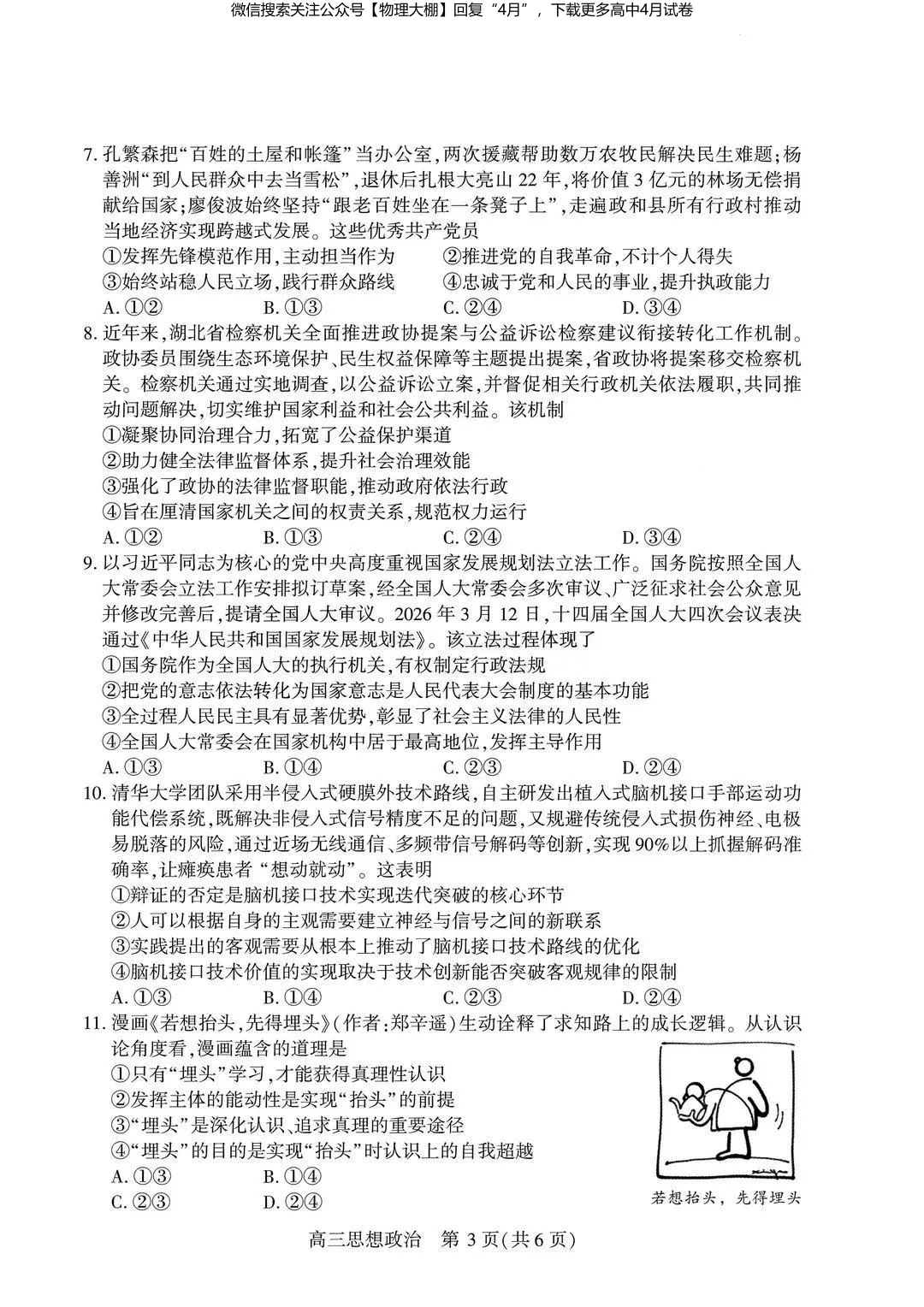 全科更新!2026届武汉高三四调试卷+答案,可下载! 第93张