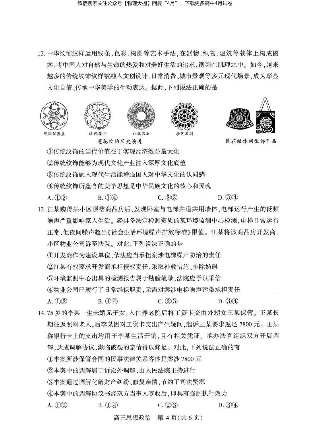 全科更新!2026届武汉高三四调试卷+答案,可下载! 第94张