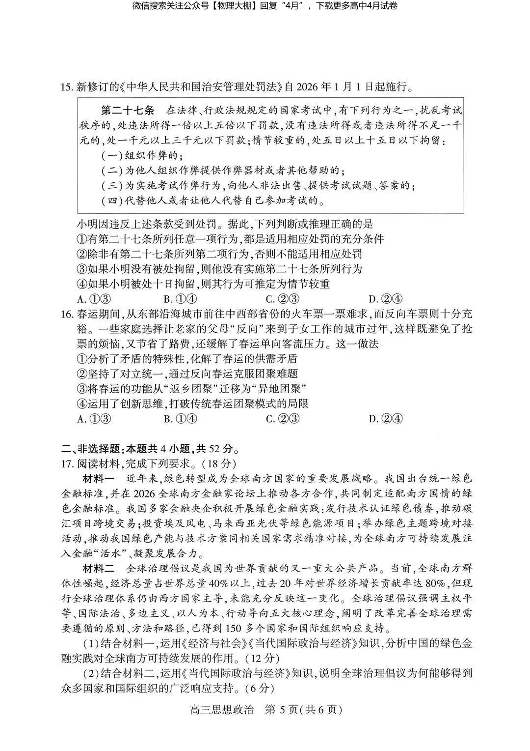 全科更新!2026届武汉高三四调试卷+答案,可下载! 第95张